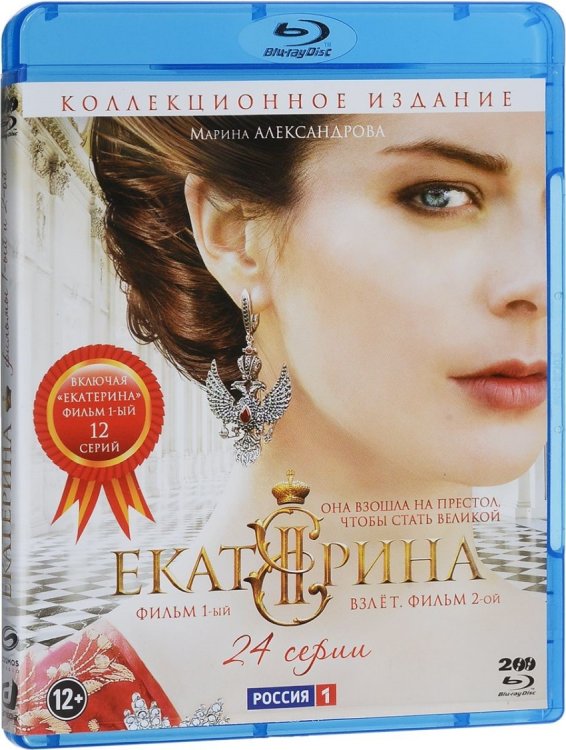 Blu-ray. Екатерина. Фильм 1 (12 серий) + Екатерина. Взлёт. Фильм 2 (12 серий) (количество Blu-ray: 2)