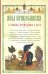 Обложка книги «Азы Православия. В помощь пришедшим к вере», ISBN 9785950053146