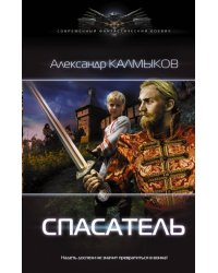 Спасатель