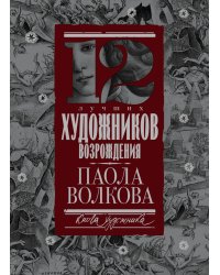 12 лучших художников Возрождения