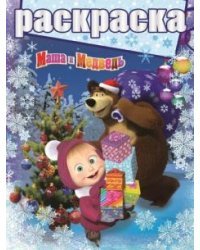 Маша и Медведь