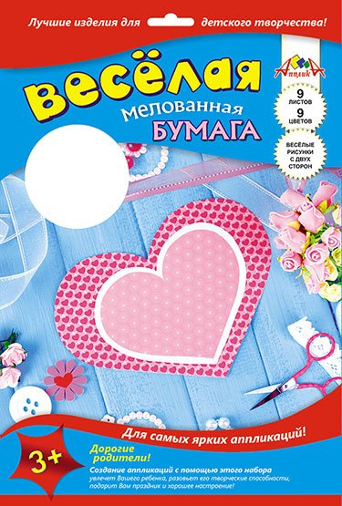 Цветная бумага мелованная веселая двусторонняя, А4, 9 листов, 9 цветов, "Сердце"