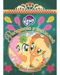 Мой маленький пони