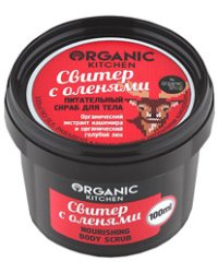 Скраб для тела Organic kitchen "Свитер с оленями", питательный, 100 мл