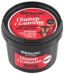 Скраб для тела Organic kitchen "Свитер с оленями", питательный, 100 мл