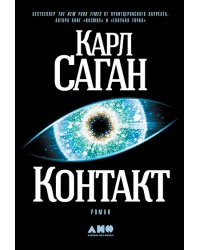 Контакт