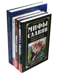 Древние мифы (комплект из 4 книг)