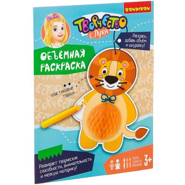 Объемная раскраска. Львенок