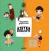 Обложка книги «Азбука безопасности» — Ханачкова Павла, ISBN 9785906951939