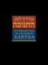 Путеводитель по празднику Ханука