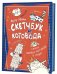 Скетчбук котоведа. Придумай, дорисуй и раскрась самых милых котиков в мире