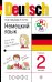 Немецкий язык. Учебник. 2 класс. ФГОС