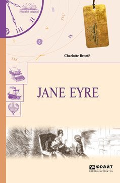 Jane Eyre. Джейн Эйр
