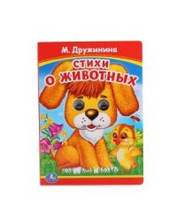 Стихи о животных