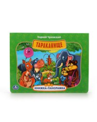 Тараканище