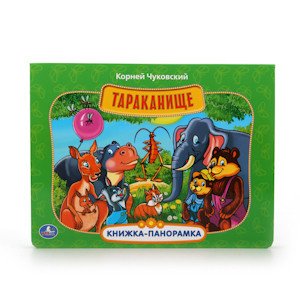 Тараканище