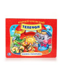 Телефон