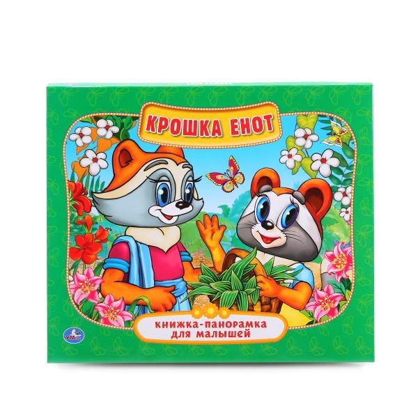 Крошка енот