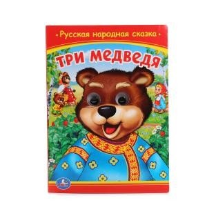 Обложка книги «Три медведя», ISBN 9785506012771