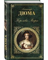 Королева Марго
