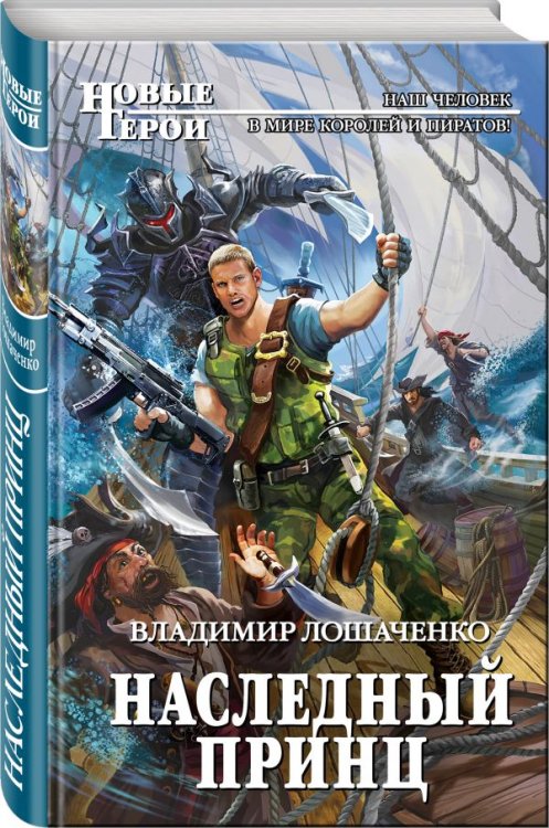 Наследный принц