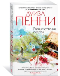 Разные оттенки смерти
