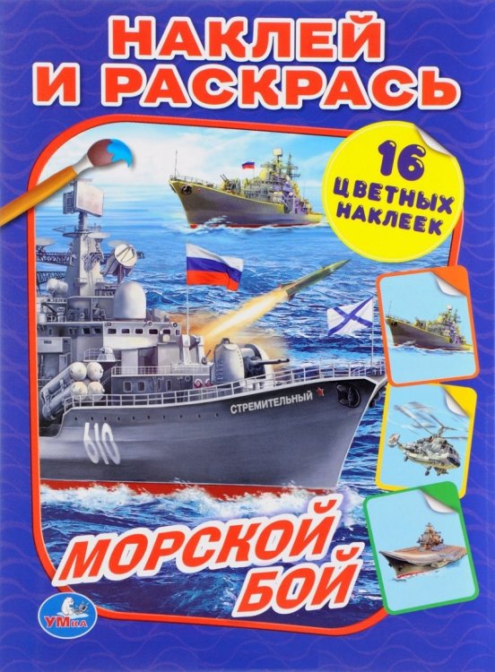 Морской бой