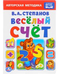 Веселый счет