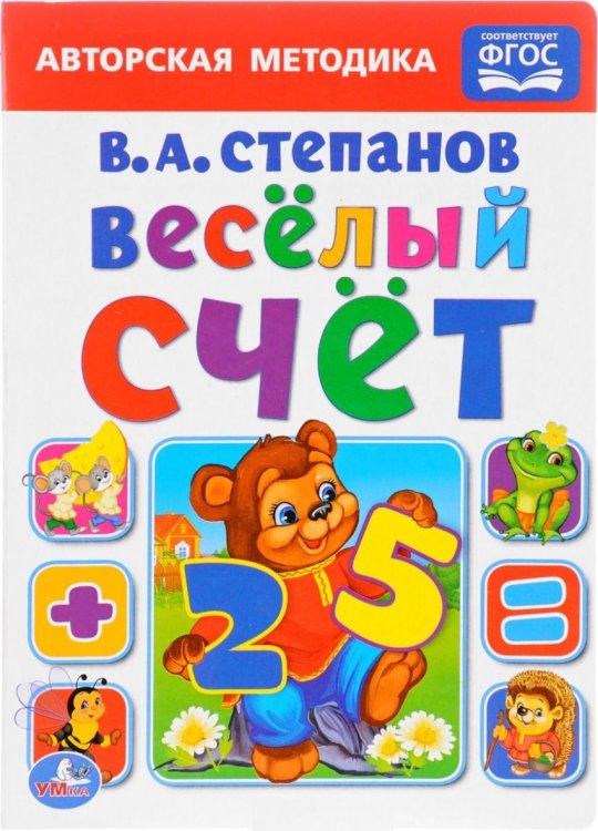Обложка книги «Веселый счет», ISBN 9785506013532