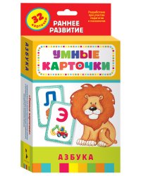 Развивающие карточки. Азбука