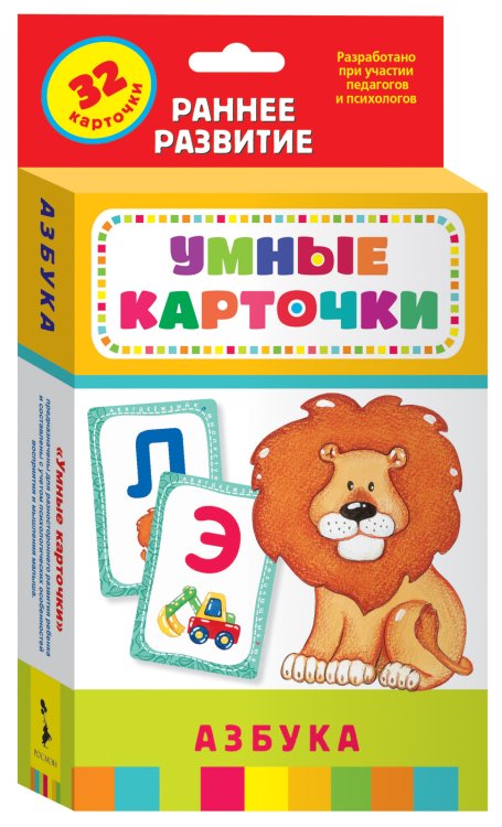 Обложка книги «Развивающие карточки. Азбука»