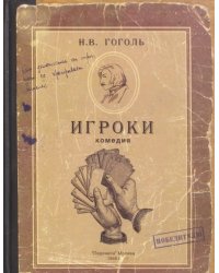 Записная книжка "Игроки", с картами