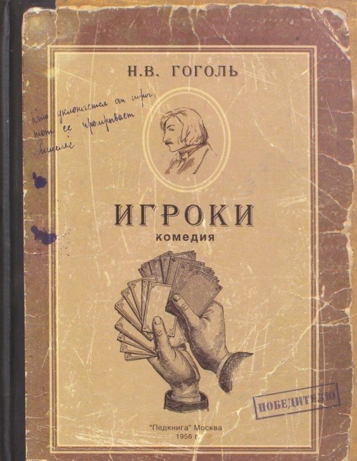 Записная книжка "Игроки", с картами