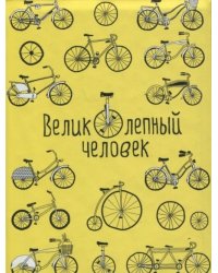 Обложка на паспорт "ВЕЛИКолепный человек"