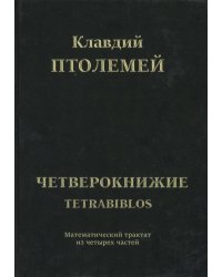 Тетрабиблос