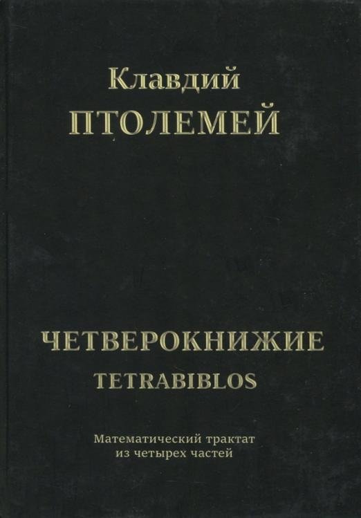 Тетрабиблос