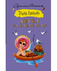 Ангел на каникулах