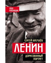 Ленин. Дорисованный портрет