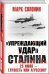 «Упреждающий удар» Сталина. 25 июня – глупость или агрессия?