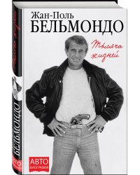 Тысяча жизней
