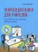 Нейропедагогика для учителей: как обучать по законам работы мозга