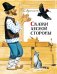 Обложка книги «Сказки лесной стороны» — Афоньшин С.В., ISBN 9785906807656
