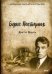 Обложка книги «Доктор Живаго» — Пастернак Борис Леонидович, ISBN 9785446725618