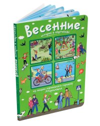 Истории в картинках. Весенние истории в картинках