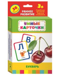 Развивающие карточки. Букварь