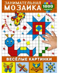 Весёлые картинки