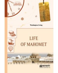 Life of Mahomet. Жизнь Магомета