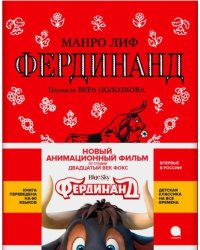 Фердинанд 