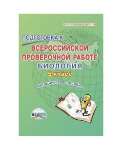 Подготовка к