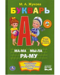 Букварь